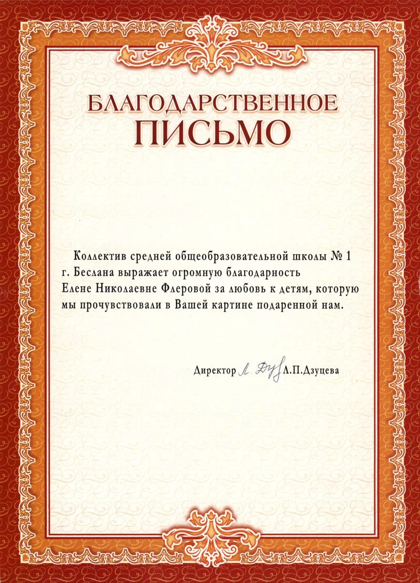 Слова благодарности образец. Благодарственное письмо директору. Благодарность образец. Благодарственное письмо образец. Благодарственное письмо текст.