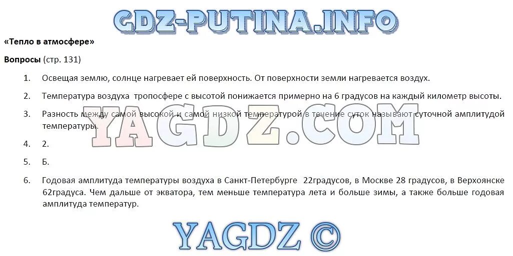 Ответы по географии 5 класс учебник алексеев. География 5-6 класс учебник ответы. Гдз по географии 5-6. География 5 класс Алексеев. Гдз по географии 6 класс Алексеев.