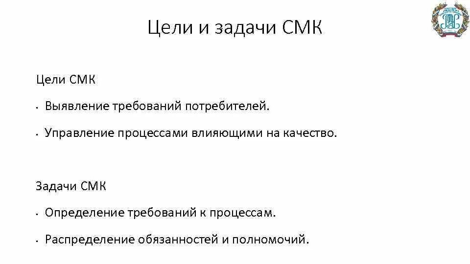 Цель кона. Цели и задачи системы менеджмента качества. Цели и задачи СМК. Цели и задачи СМК на предприятии. Цели системы менеджмента качества.