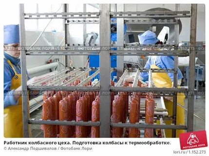 Работник колбасного цеха