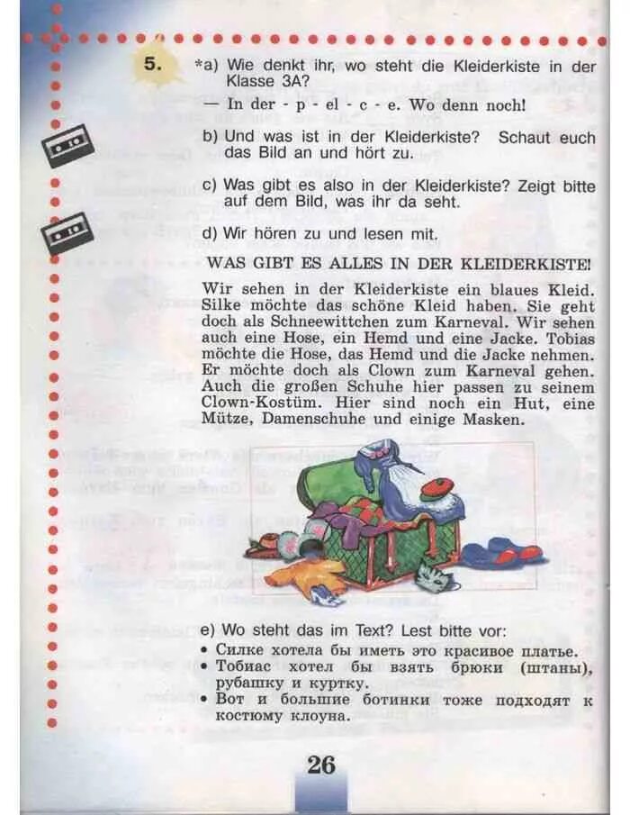 Немецкий язык 3 класс стр 26. Учебник по немецкому языку 3 класс. Текст по немецкому языку 3 класс. Немецкий 3 класс учебник. Текст на немецком языке для 3 класса.