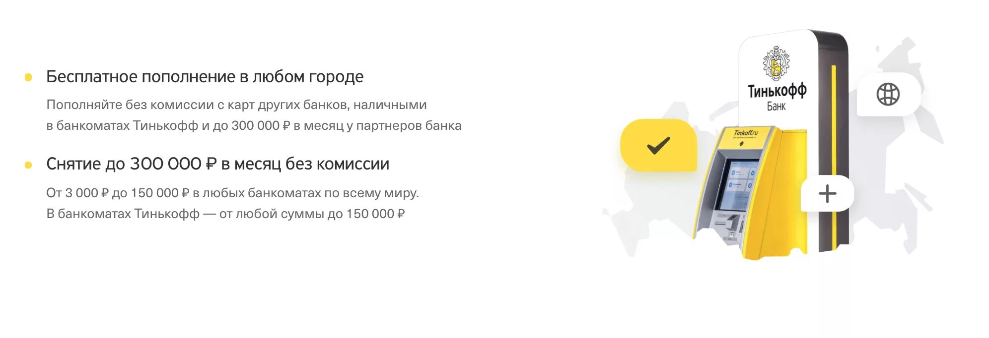 Партнеры тинькофф банка банкоматы без комиссии. Снятие наличных с карты тинькофф. Комиссия снятия наличных тинькофф. Тинькофф снятие наличных без комиссии. Карта снятия тинькофф.