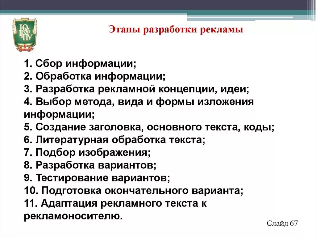 Этапы рекламной компании. Этапы разработки рекламы. Основные этапы разработки рекламы. Этапы разработки рекламного продукта. Этапы разработки рекламного проекта.