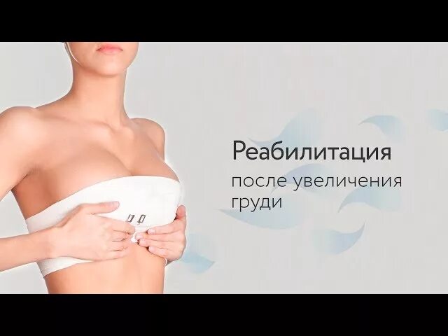 Занятия По Увеличению Груди