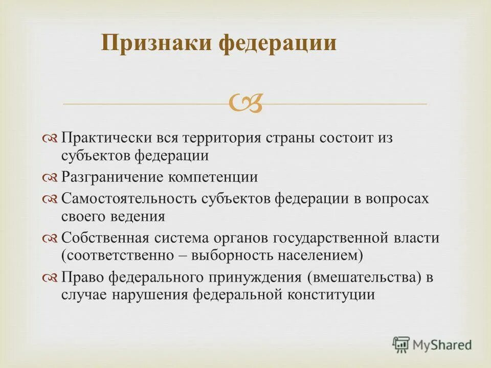 Перечислите признаки федерации