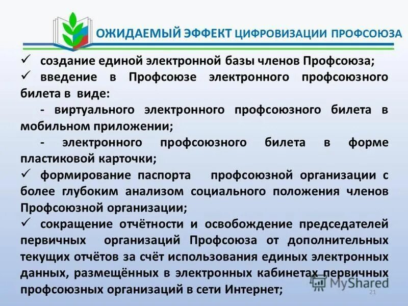 задачи первичной профсоюзной организации школы. авангард ассоциация профсоюз. состав профсоюза. профсоюз народного образования. выборный коллегиальный орган профсоюзной организации это.