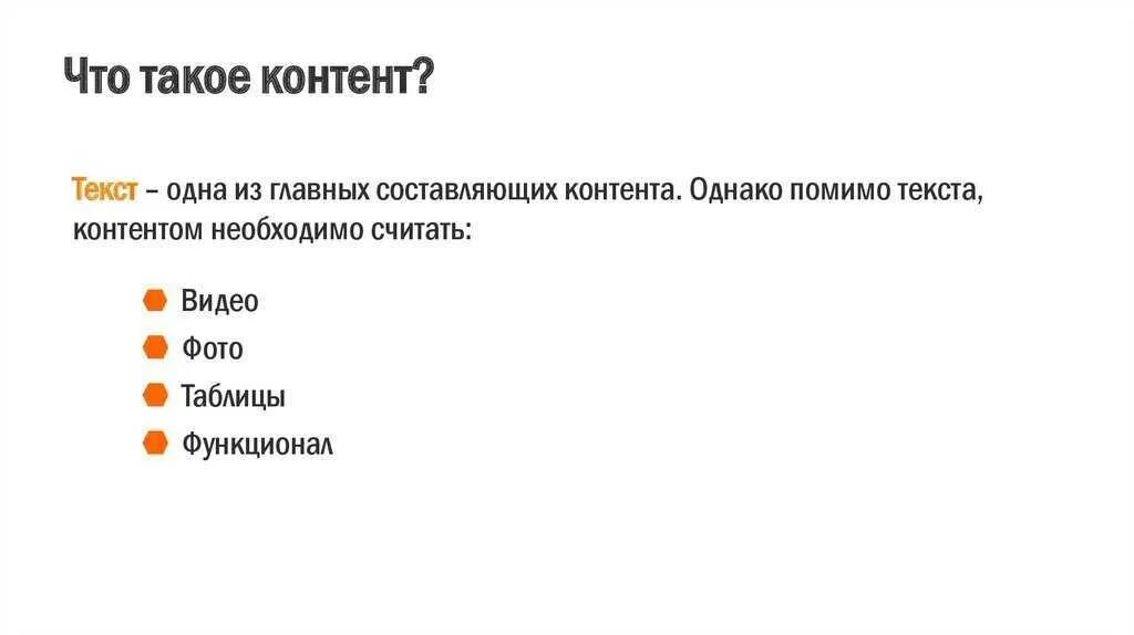 Контент определение. Контент. конт. контент что это такое простыми словами. кортет.