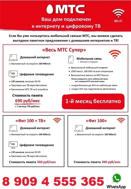 МТС интернет. МТС интернет Краснодар. МТС домашний интернет Краснодар. МТС домашний интернет Рязань.