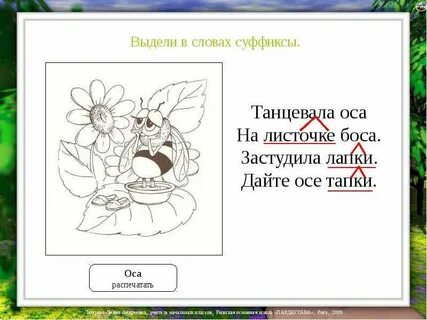 Суффикс в слове листик