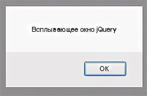 Как сделать всплывающее окошко