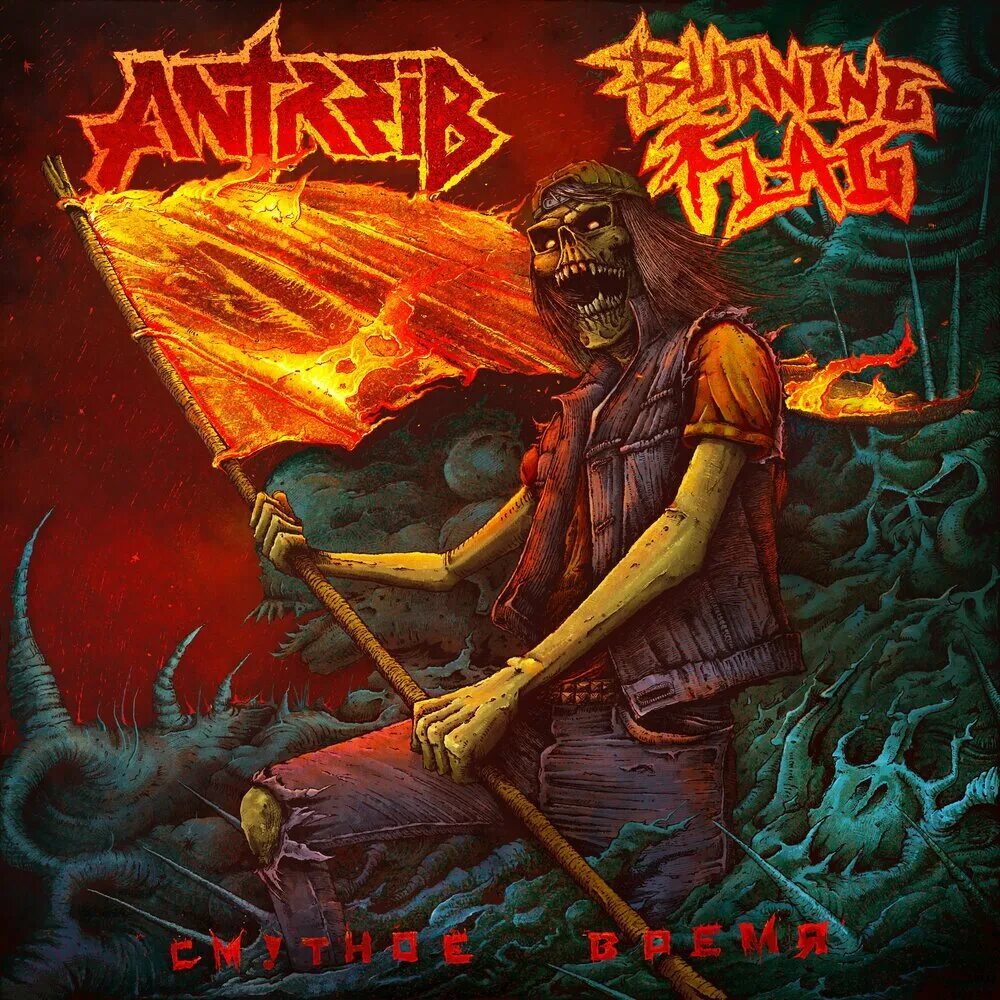 Burning flag группа. Burning flag. Burning flag группа лого. Burning flag группа. Burning flag punk band.