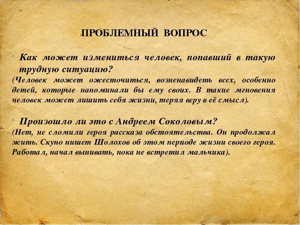 Судьба человека сюжет кратко. Проблемные вопросы по рассказу судьба человека. Вопросы по судьбе человека. Судьба человека Шолохов вопросы по рассказу. Вопросы к рассказу Шолохова судьба человека.