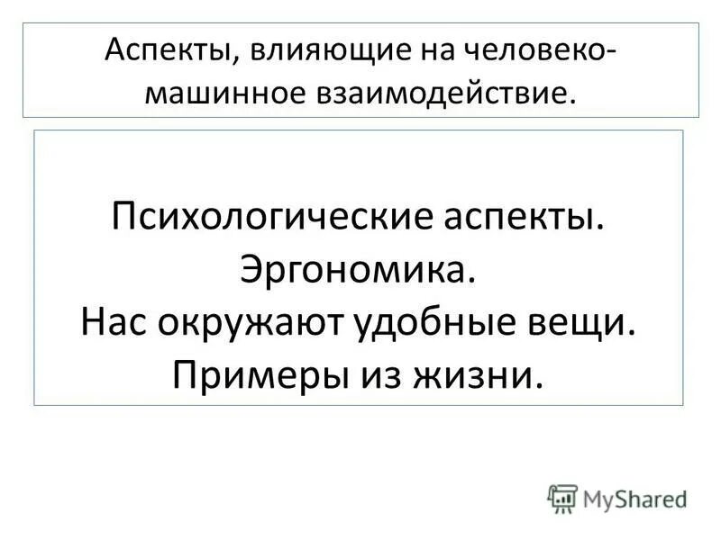 формирование личности. три аспекта влияния образования на жизнь человека. способы поведения в трудной ситуации. как мотивация может повлиять на жизнь. три аспекта влияния образования на жизнь человека.