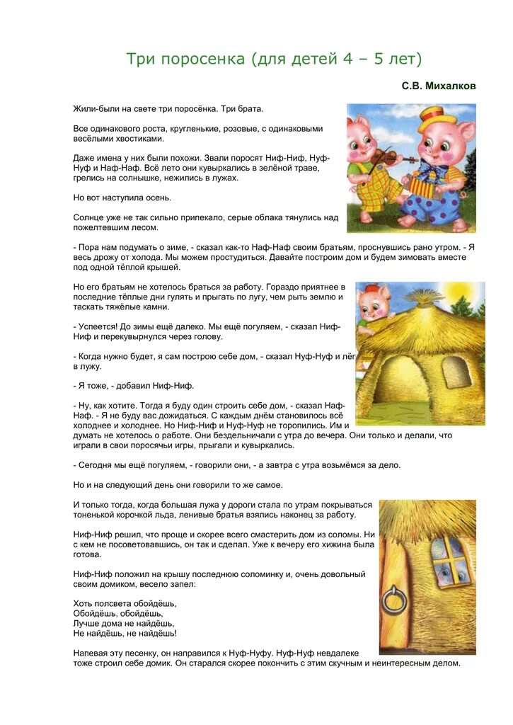 три поросенка ниф ниф. поросенок из сказки три поросенка. прикольные стишки про новый год свиньи. стишок про хрюшку смешной. три поросенка театр образцова.