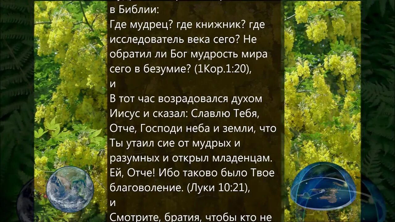 Где в библии написано что земля плоская. Форма земли в библии. плоская земля по библии. что говорится в библии о форме земли. библия говорит что земля плоская.