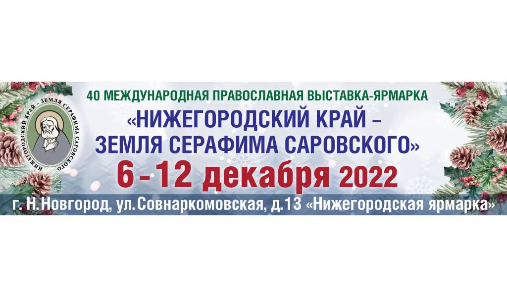 Нижегородская православная ярмарка. Православная ярмарка в Нижнем.