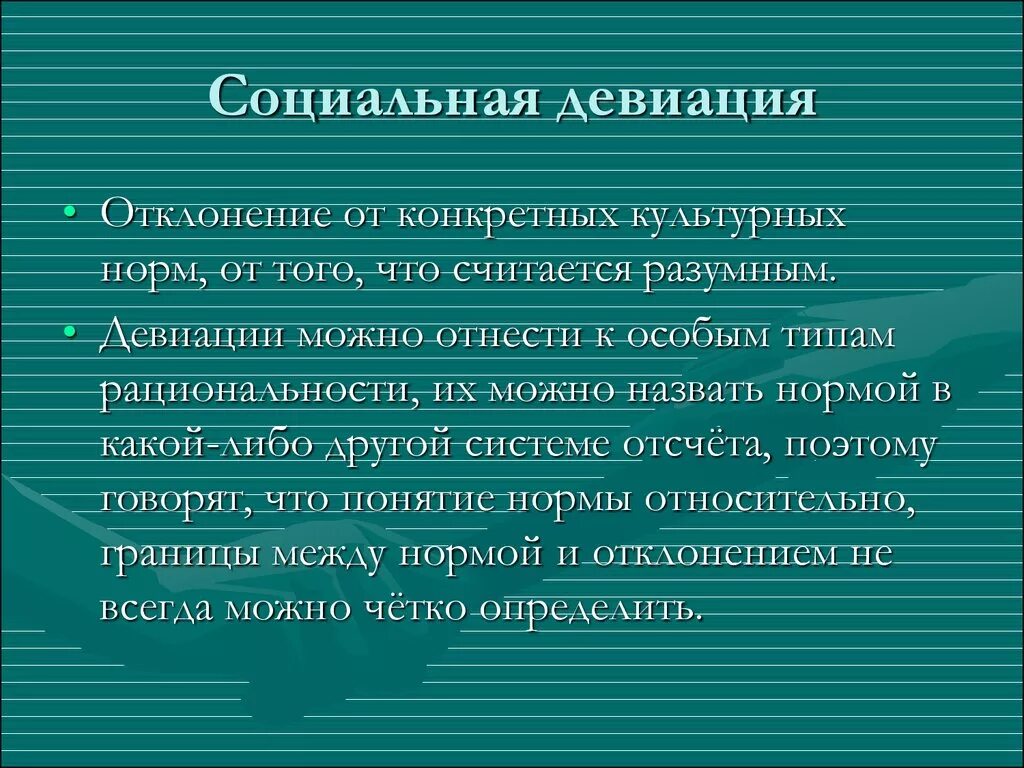 Социальная девиация. Виды социальных девиаций. Формы социальных девиаций. Социальные отклонения девиации. Социальные девиации общества