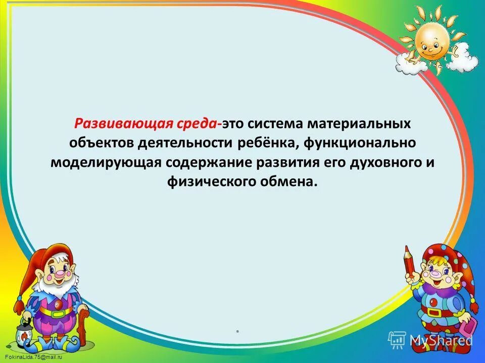 Операционально техническая деятельность детей. Содержание моделирующей деятельности детей. Новоселова с л требования к развивающая предметная среда. Предметно развивающая среда презентация. Система материальных объектов деятельности ребенка.
