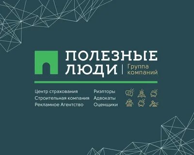 Агентство недвижимости полезные люди