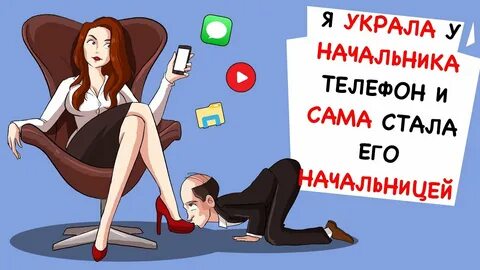 Телефон босса