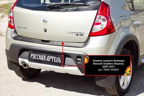 Накладка бампера renault sandero sandero stepway