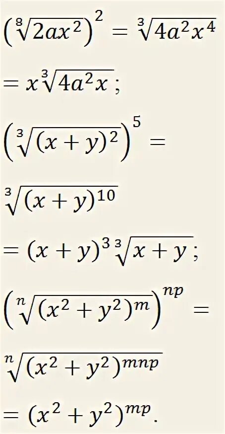 Корень m корень m 9. Возведение корня в степень. 2п корень m/k. -M+- корень из m2-AC.