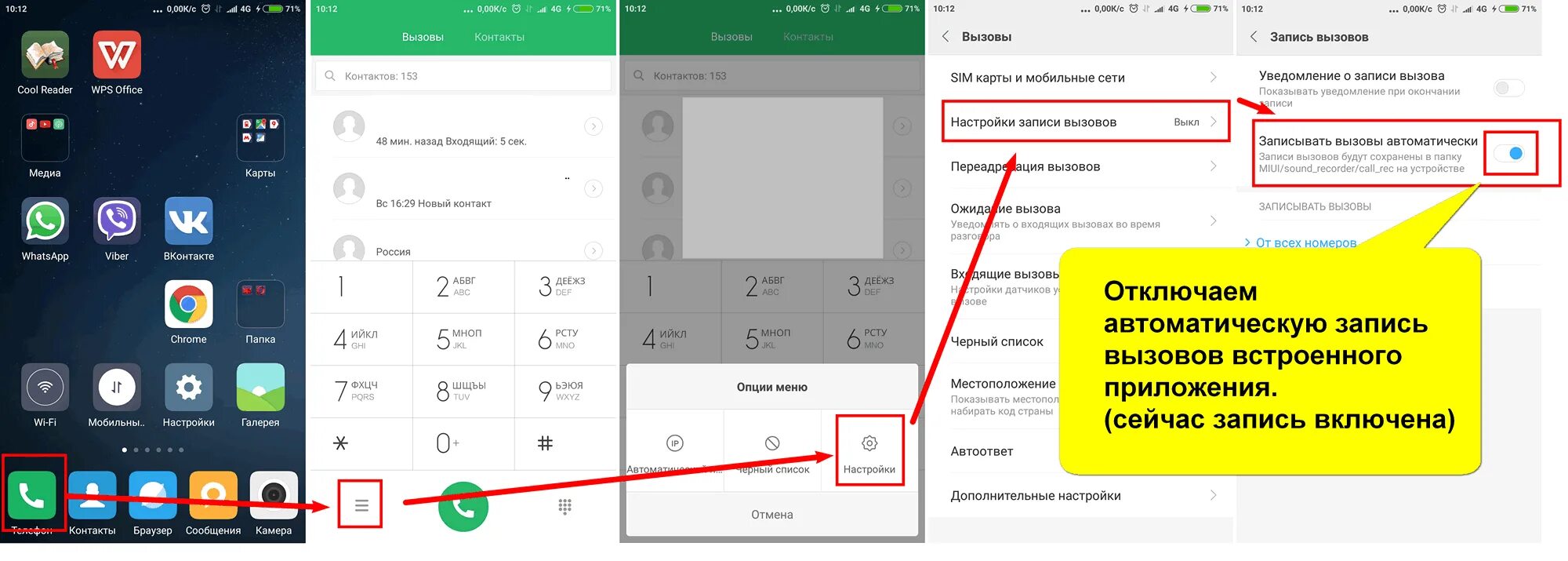 Вызов как исправить телефон. Экран вызова Сяоми. Запись телефонного разговора на андроид. Как убрать запись разговора на телефоне. Как включить запись на телефоне.