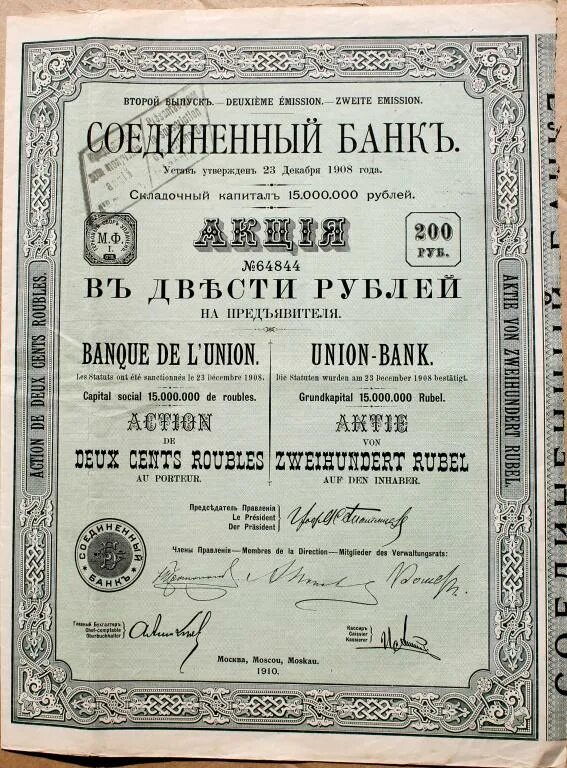 Что такое акции банка. Ценные бумаги. акции на предъявителя это. ценные бумаги на предъявителя. акции именные и на предъявителя.