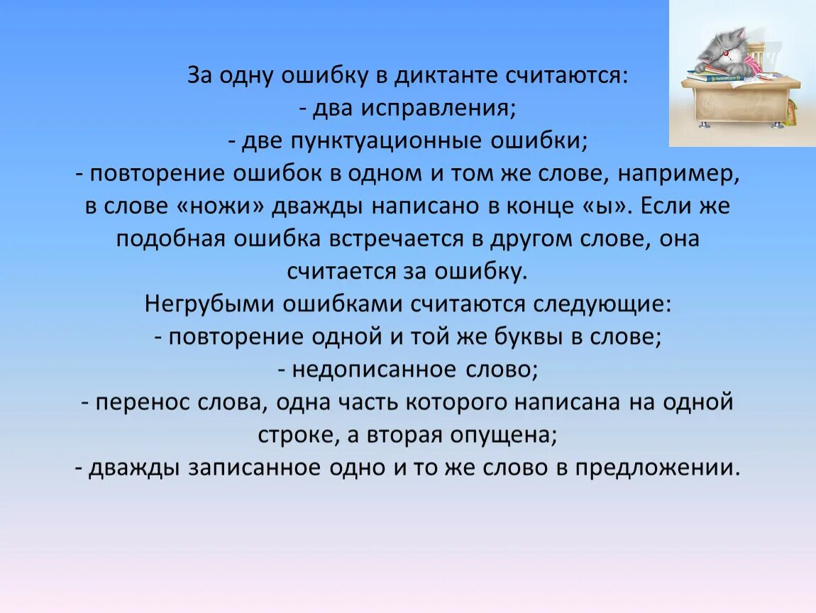 Исправьте ошибку ошибки ответы. Ошибки в диктанте в начальной школе. Диктант с ошибками для исправления. Диктант ошибки начальная. Одна ошибка в диктанте.