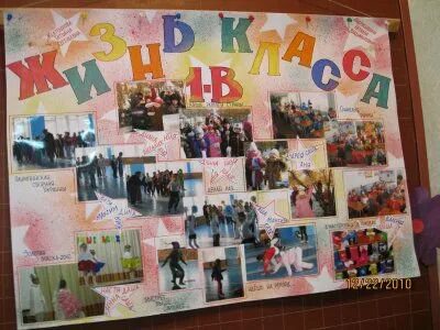 Стенгазета класса своими руками