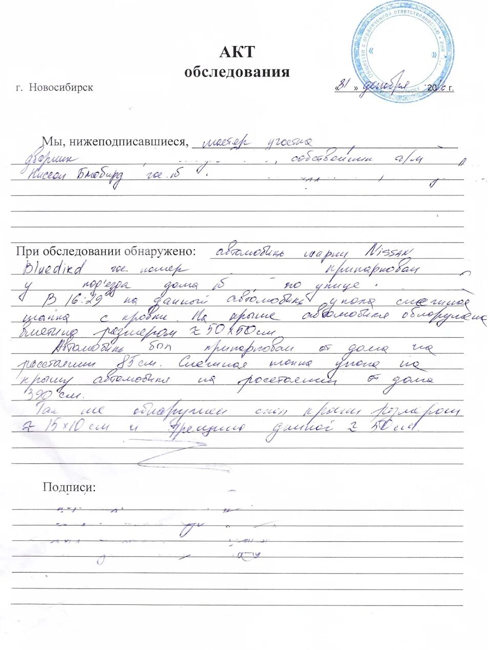 Акт о протечке. Акт о протечке