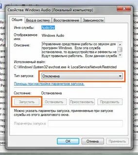 Службы звука не отвечают