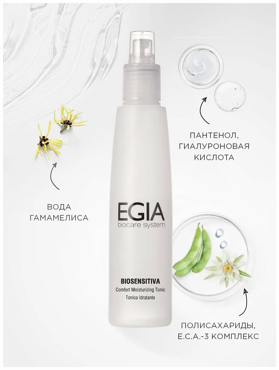 Egia увлажняющий тоник для чувствительной кожи 500 мл. черный жемчуг тоник комфорт для сухой и чувствительной кожи. Rasept тоник матирующий минеральный. тоник для чувствительной кожи отзывы. аркадия тоник для жирной кожи.
