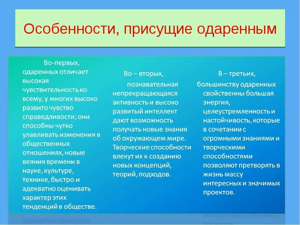 Одаренные дети особенности развития. Характеристика одаренного ребенка. психологические особенности одаренных детей. психологическая характеристика одаренных детей. психологические особенности одаренности.