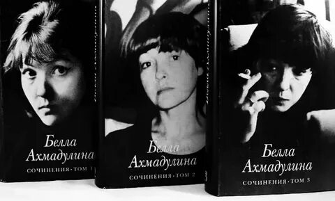 Мои друзья уходят ахмадулина