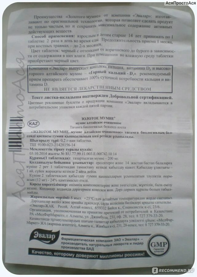 Мумие для чего применяется во внутрь. Мумиё таблетки показания. золотое мумие эвалар состав. мумие показания. золотое мумиё в таблетках инструкция.
