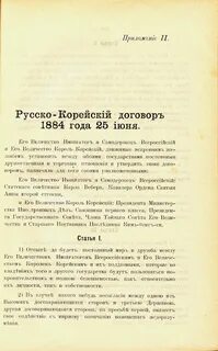 Договор с кореей