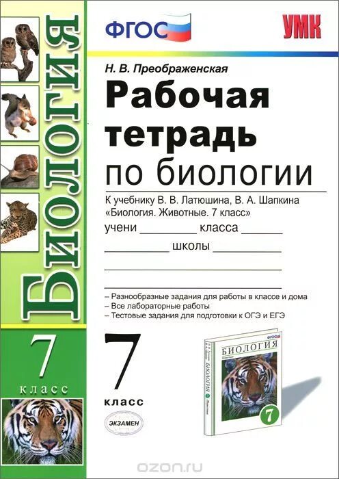 Биология 7 класс задание для любознательных. Рабочая тетрадь по биологии. тетрадь по биологии 7. биология 7 класс рабочая тетрадь. тетрадь по биологии 7 кл.