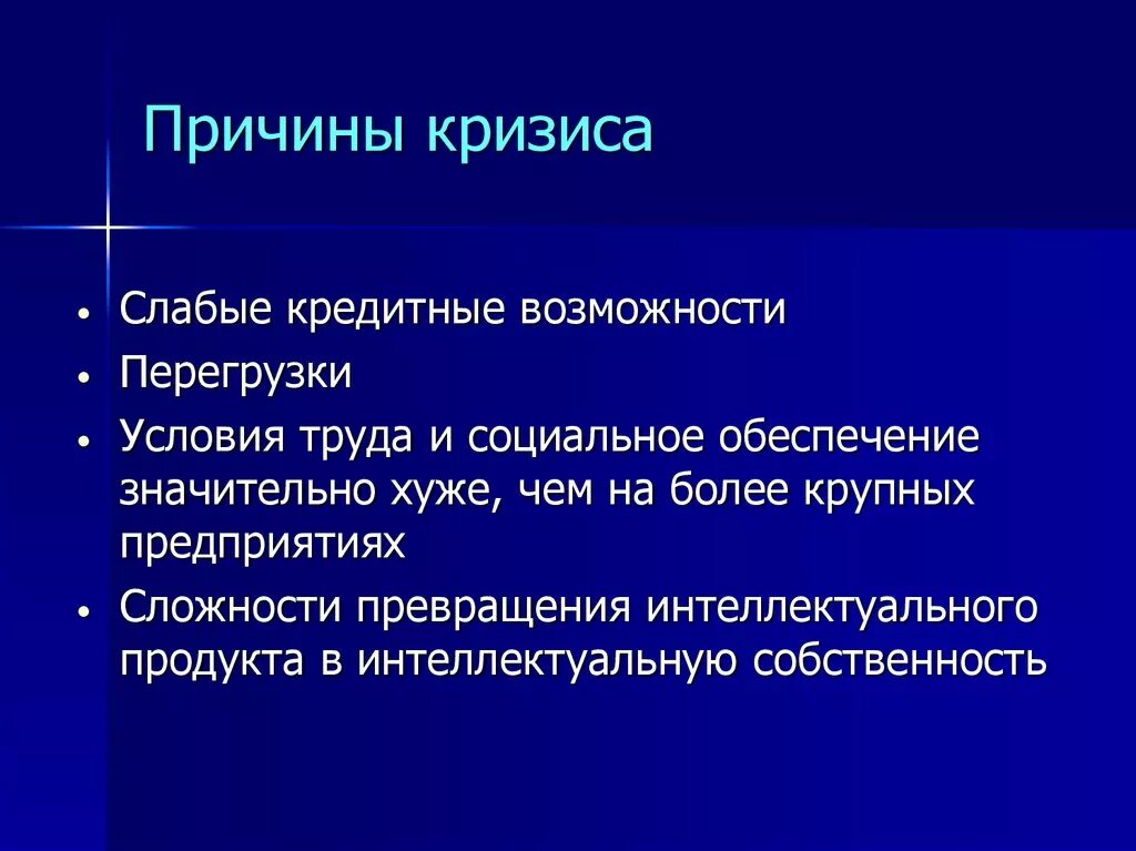 Кризис производства причины. Причины кризиса. Социальные последствия кризиса. Социальный кризис причины. Причины экономического кризиса.