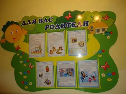 Номер родителей в детском саду