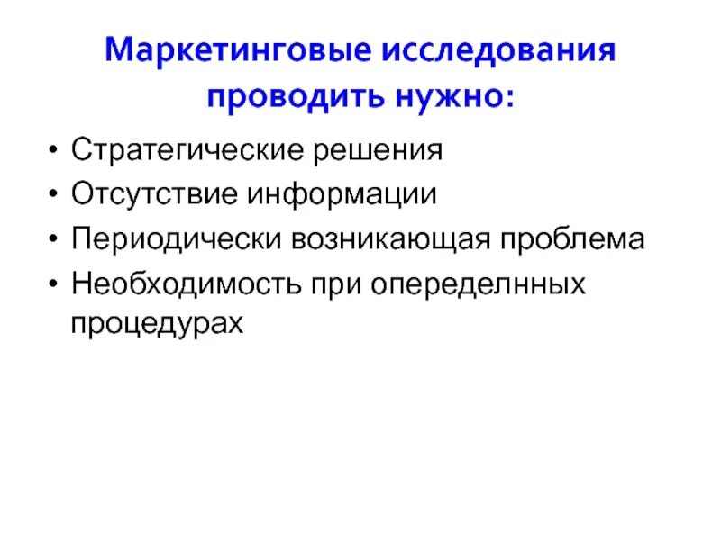 Маркетинговое исследование препарата. Провести маркетинговое исследование. Маркетинговых исследований проводят. Отсутствие маркетинговых исследований. Организую маркетинговые исследования.