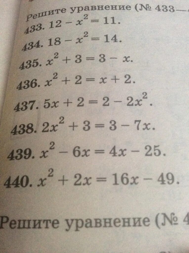 Решите уравнение 433-448. Решите уравнение номер 433-448. Решите уравнения (433-448) ответы. Решите уравнение 449-458. 9 7 x 49 3 x