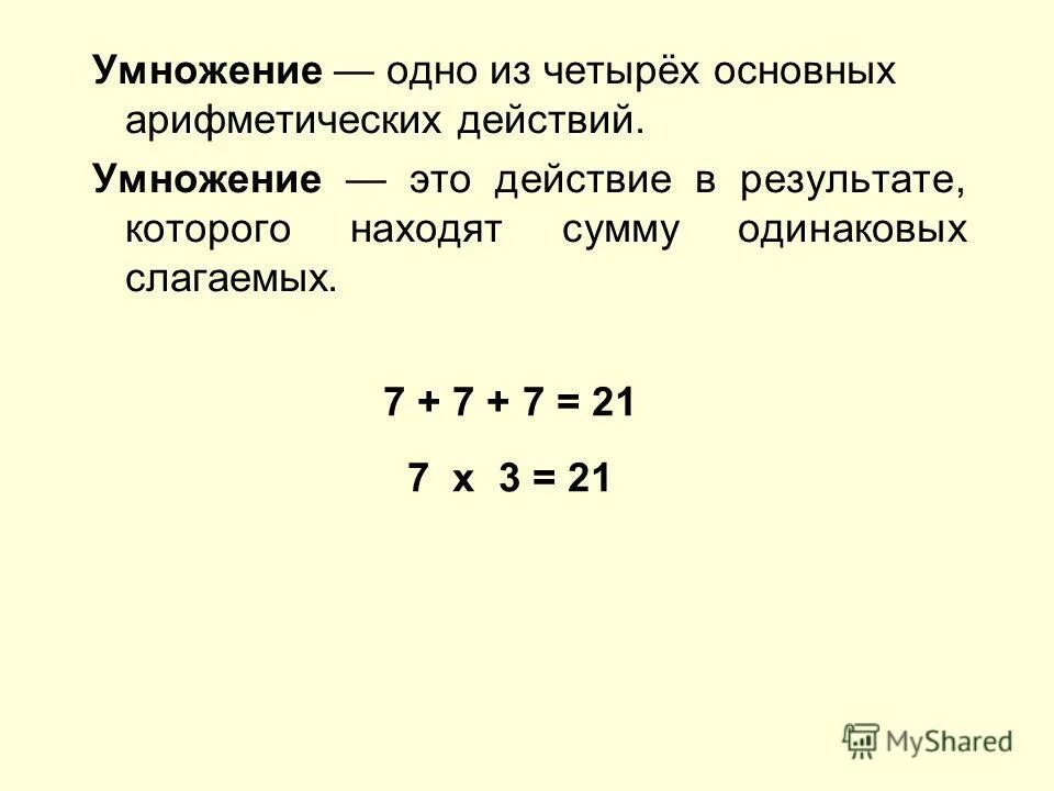 Умножение. Умножение это сумма одинаковых слагаемых. Умножение на один. Сложение одинаковых слагаемых 2 класс.