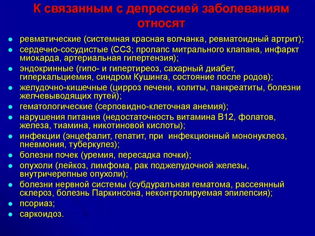 Заболевания связанные с депрессией. Системная красная волчанка артериальная гипертензия. Артрит красная волчанка. СКВ И ревматоидный артрит. Красная волчанка ревматоидный артрит