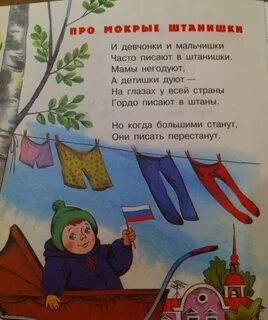 Стихотворение штаны