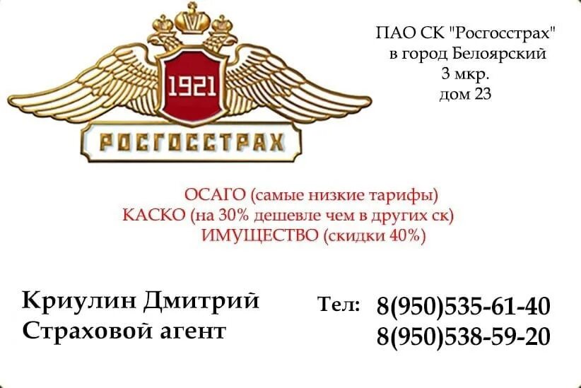 Печать росгосстрах. Печать страховой компании росгосстрах.