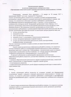 Итоги проверки детского сада