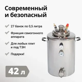 42 литр