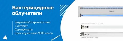 Экранированные бактерицидные