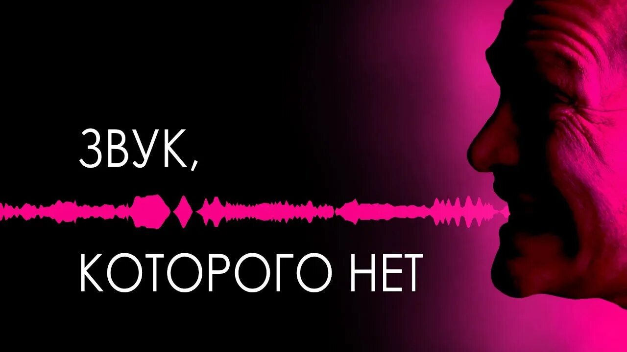 Искажающая аудио